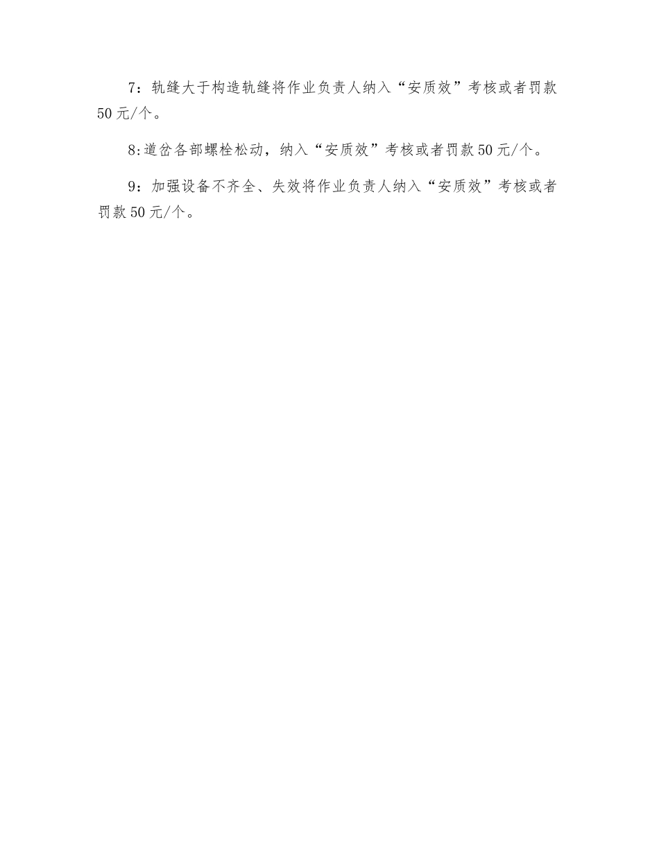 工区设备检查制度_第2页