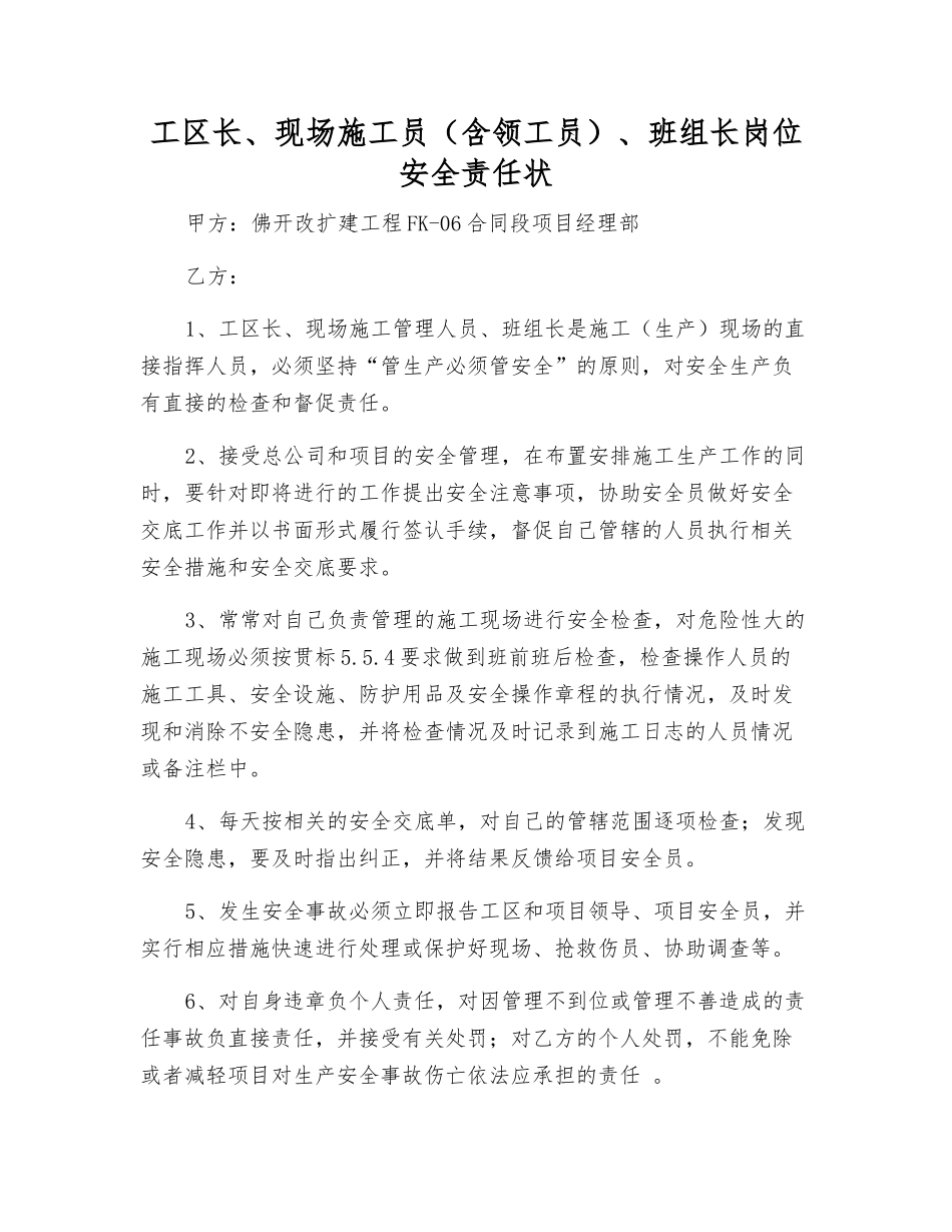 工区长、现场施工员、班组长岗位安全责任状_第1页
