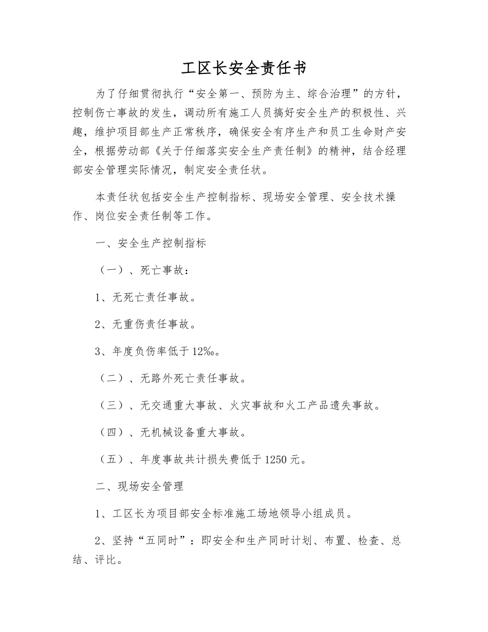 工区长安全责任书_第1页