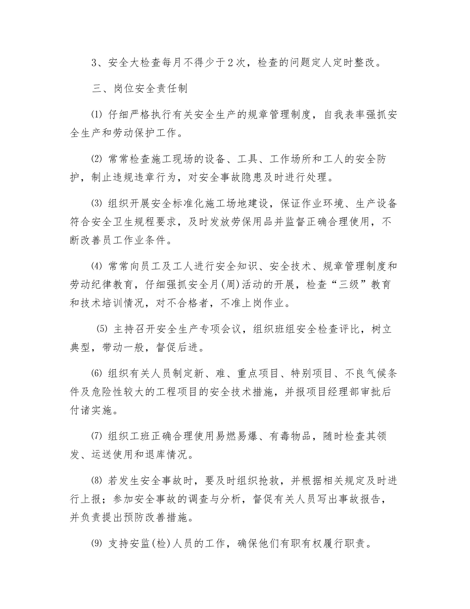 工区长安全责任书_第2页