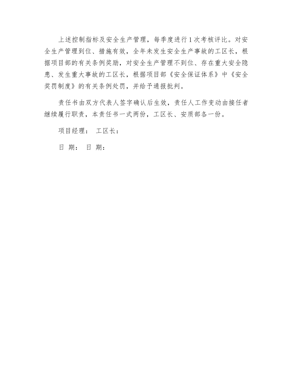 工区长安全责任书_第3页