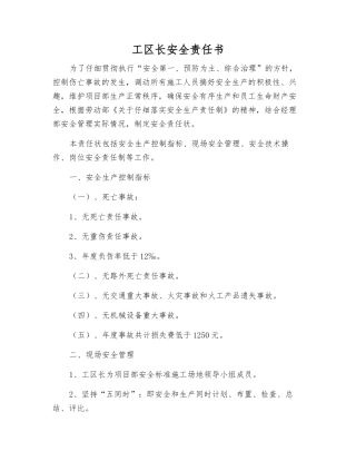 工区长安全责任书