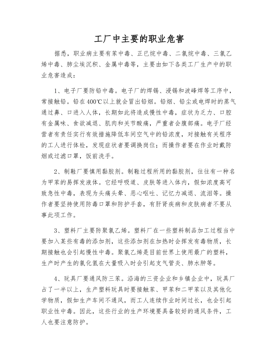 工厂中主要的职业危害_第1页
