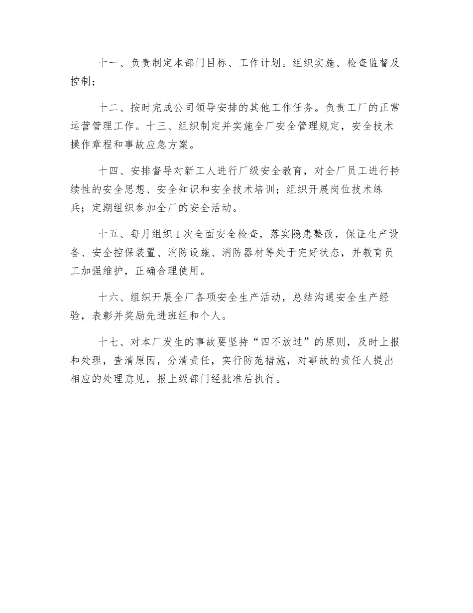 工厂厂长岗位职责_第2页