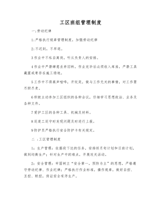 工区班组管理制度