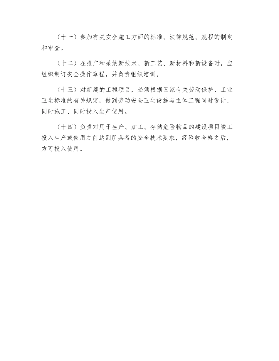 工区技术负责人安全生产职责_第2页