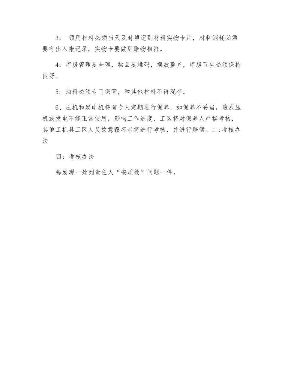 工区材料管理制度_第2页