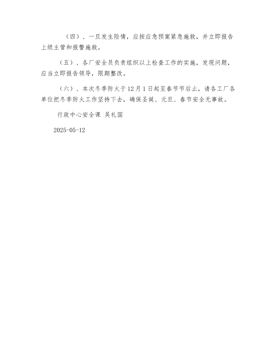 工厂企业冬季防火措施_第2页