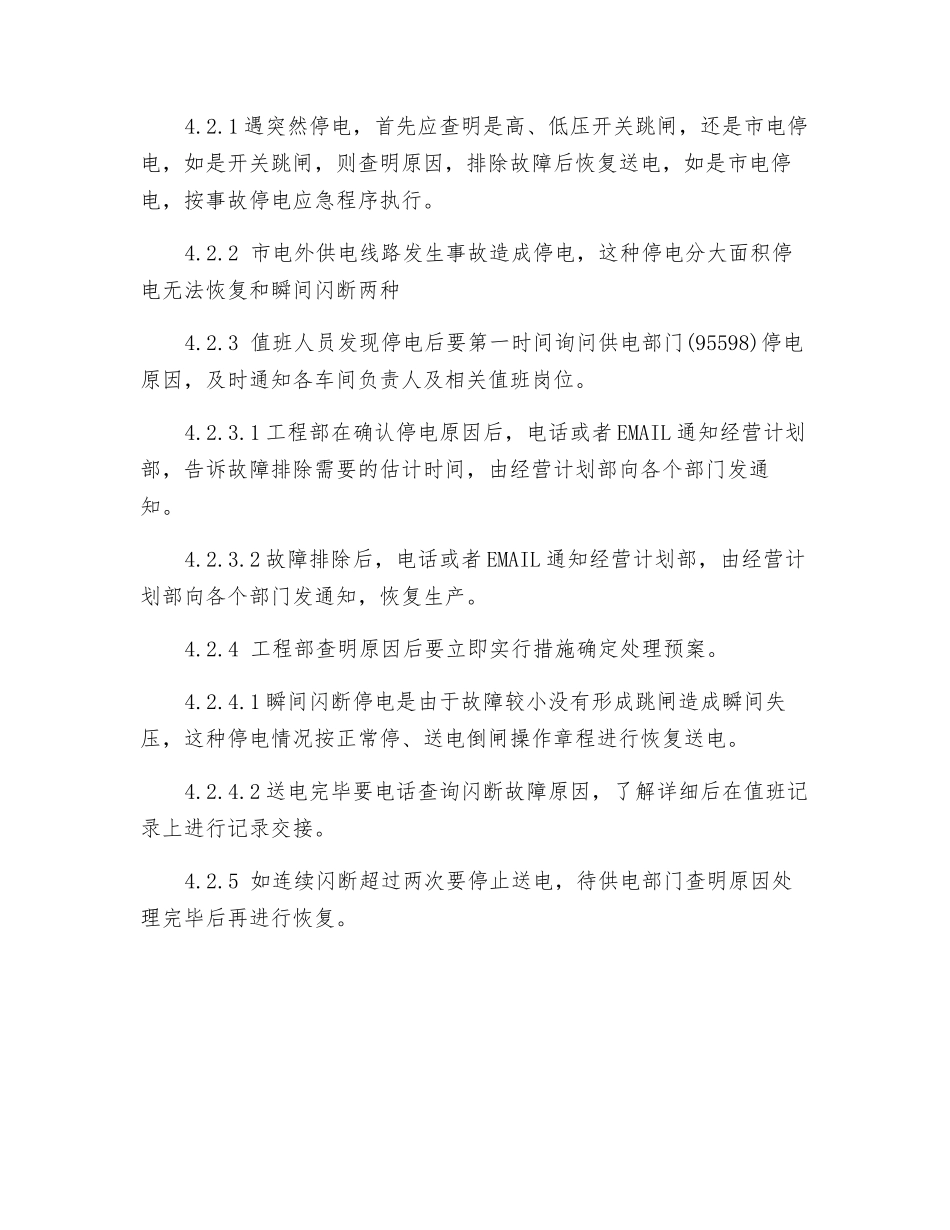 工厂停电应急预案_第2页