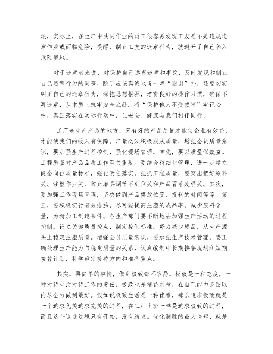 工厂员工三不伤害教育学习体会_第2页