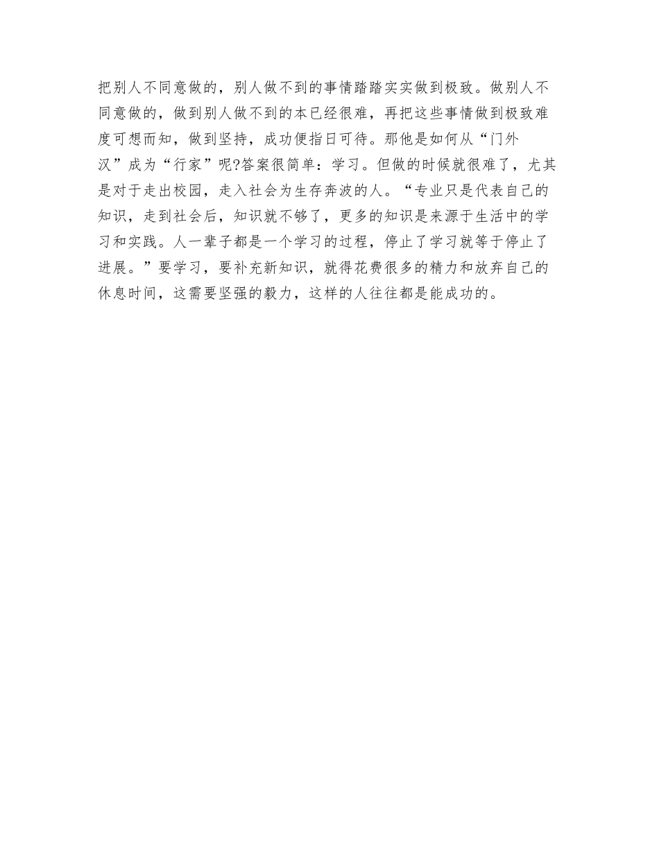 工厂员工三不伤害教育学习体会_第3页