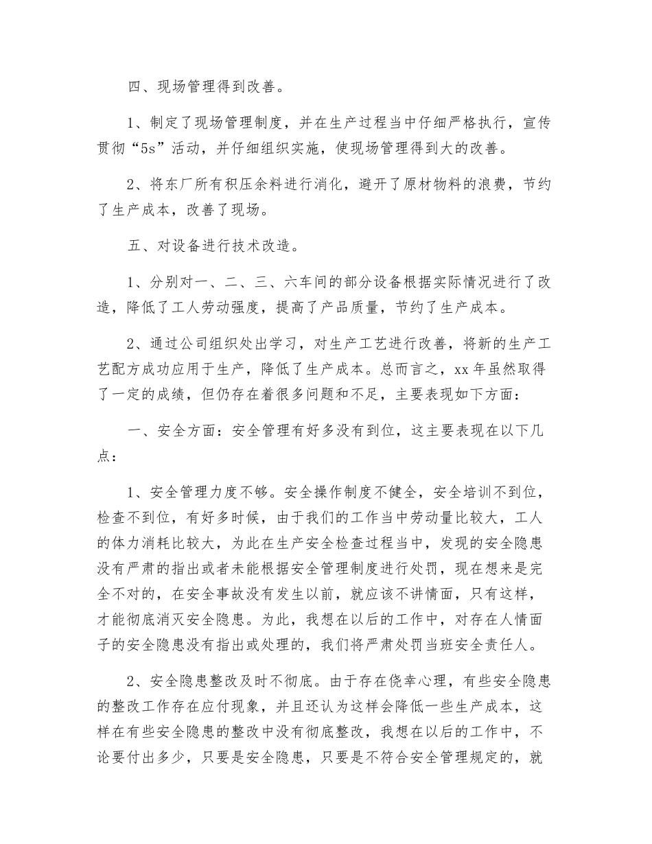 工厂班组长工作总结_第2页