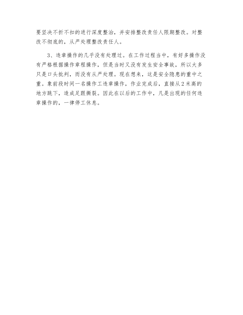 工厂班组长工作总结_第3页