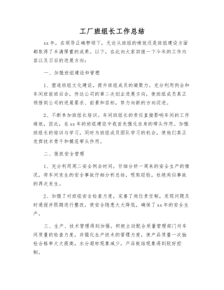 工厂班组长工作总结