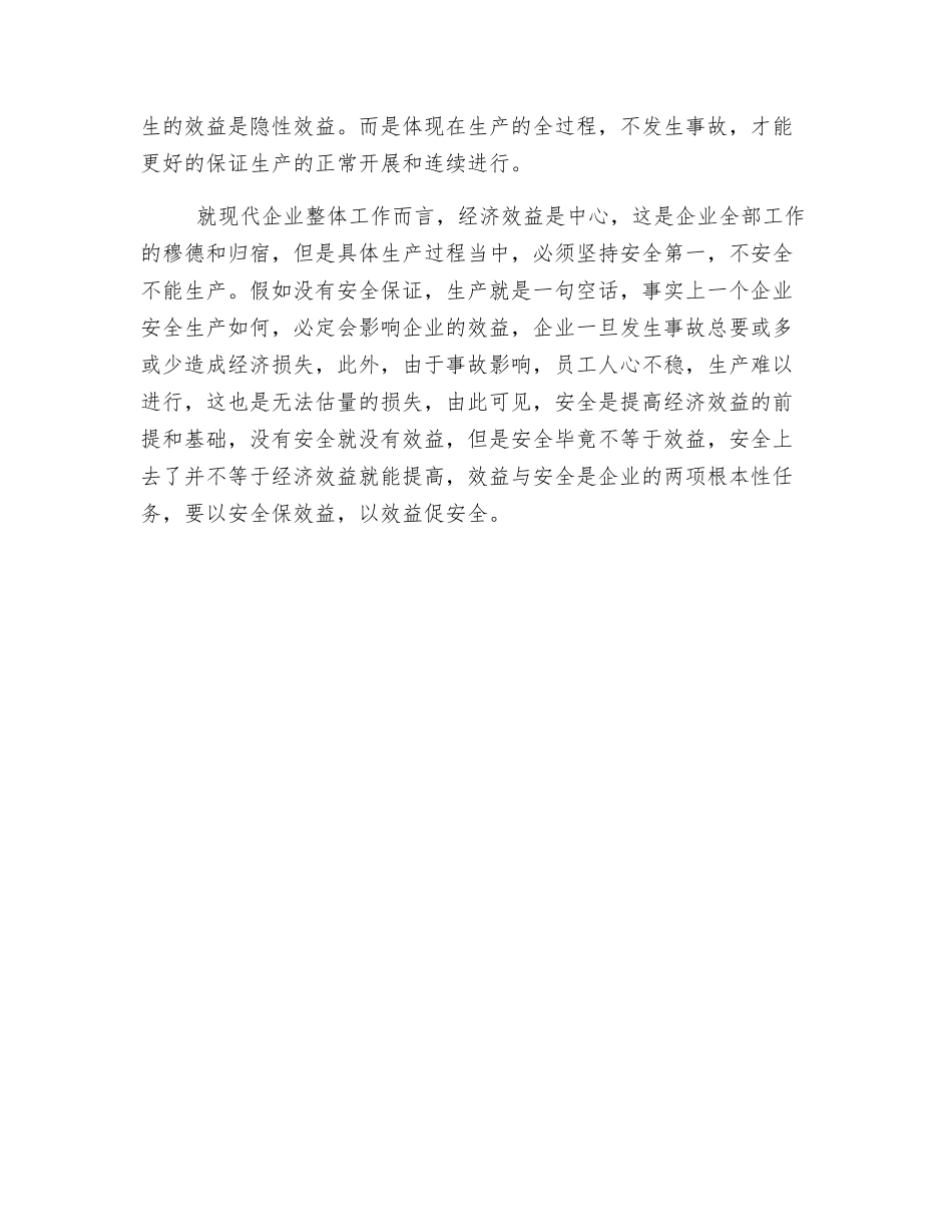 工厂安全学习心得体会_第2页