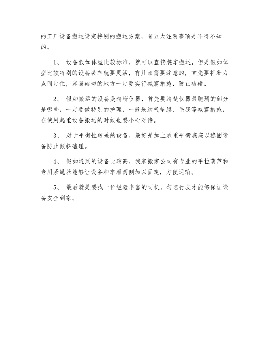 工厂拆迁安全注意事项_第2页