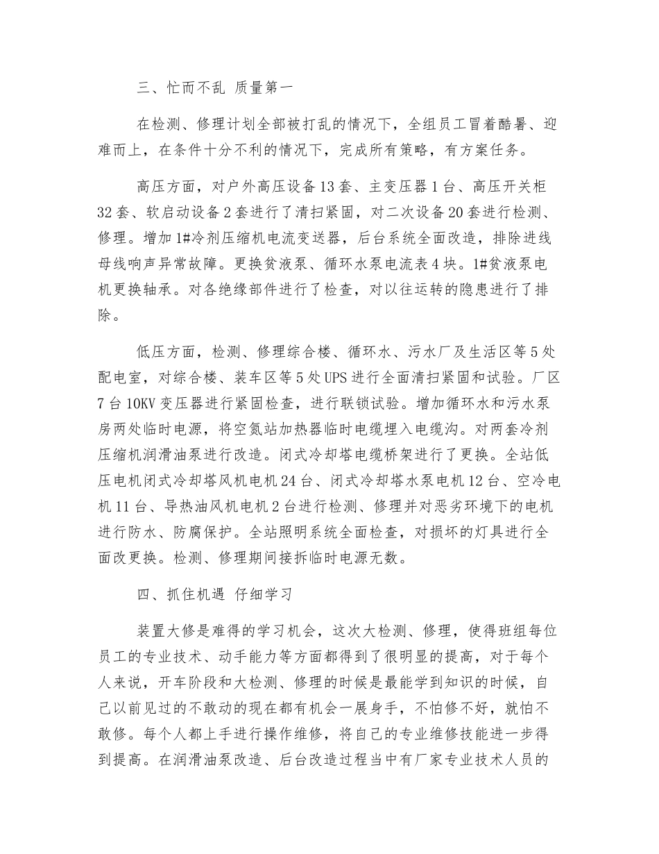 工厂电气检修总结_第2页