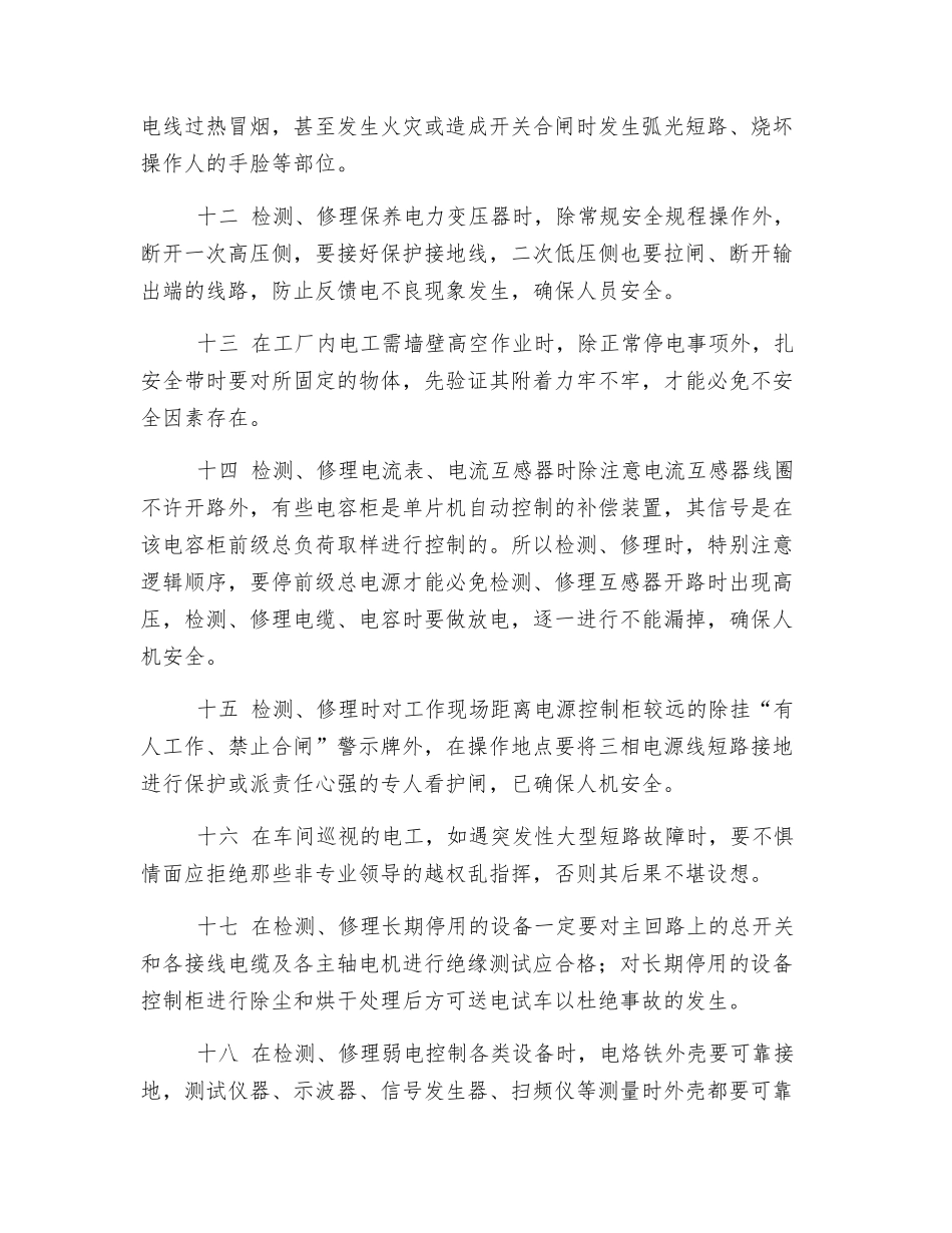 工厂电气检修要点_第3页