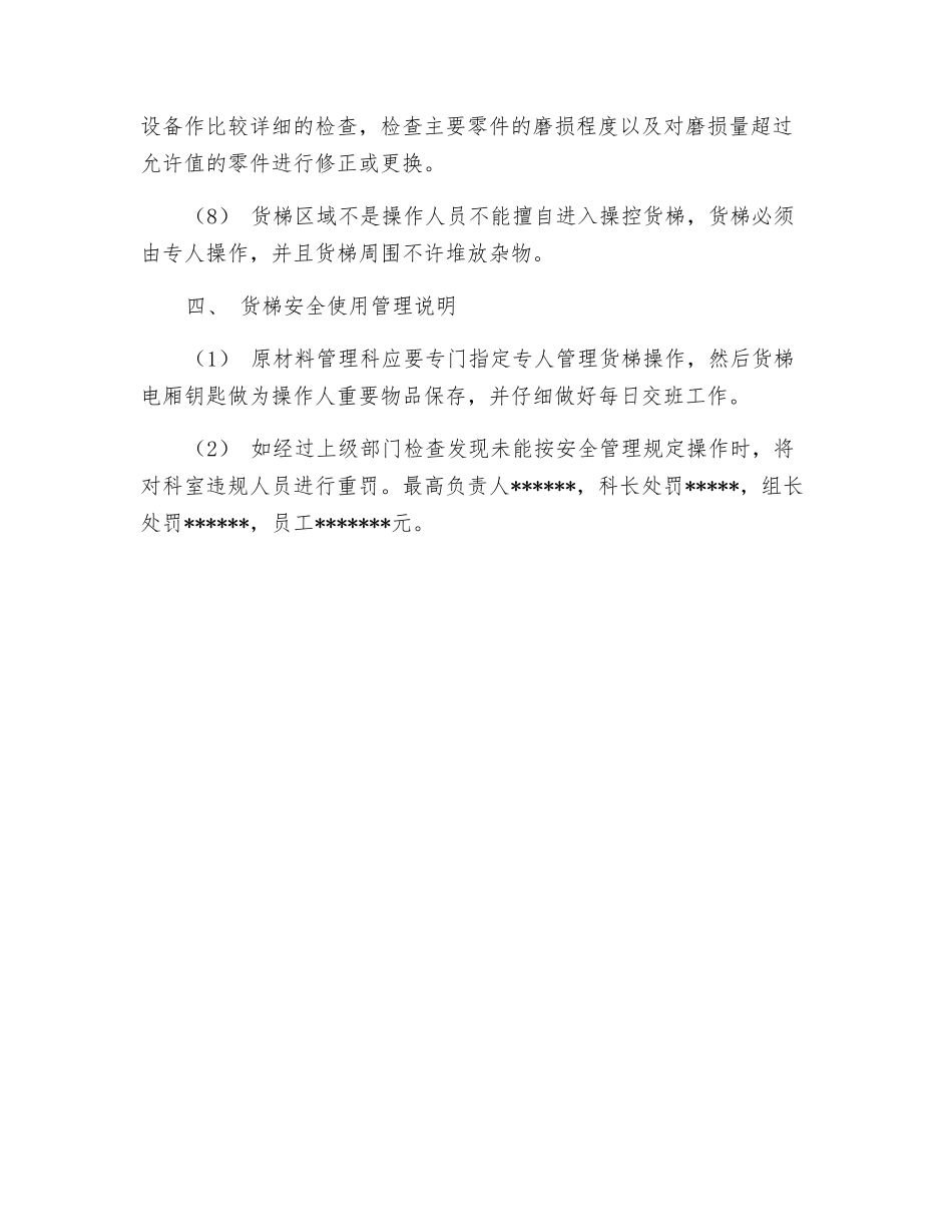 工厂货梯使用安全规定_第3页