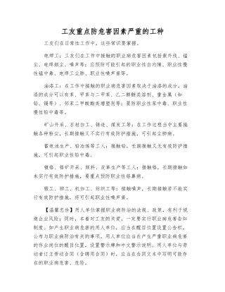 工友重点防危害因素严重的工种