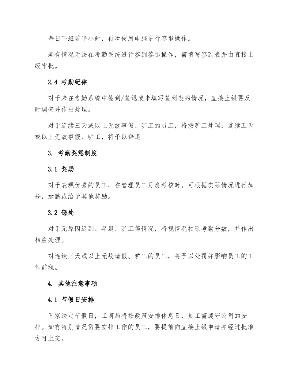 工商局考勤管理工作制度_第2页