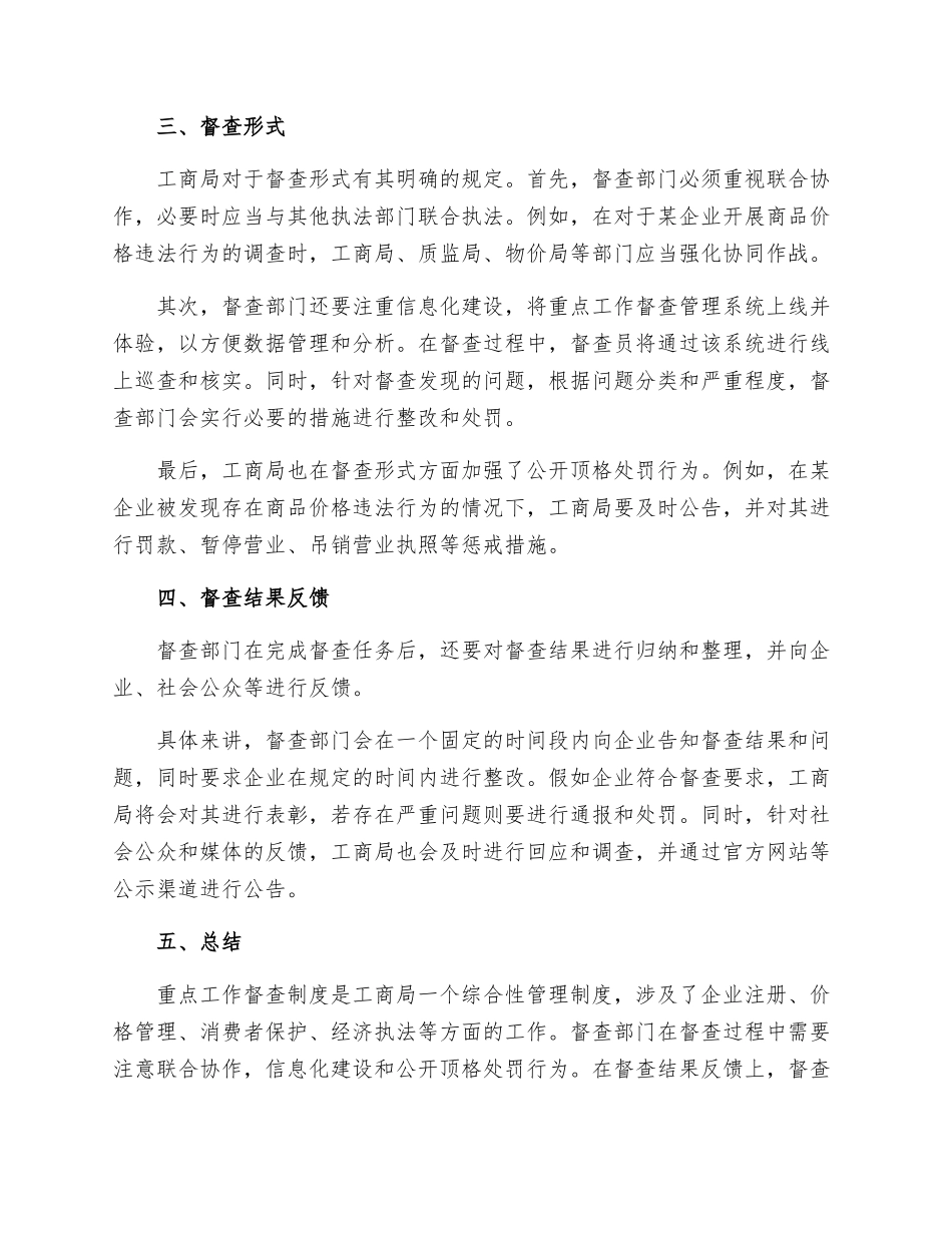 工商局重点工作督查制度_第2页