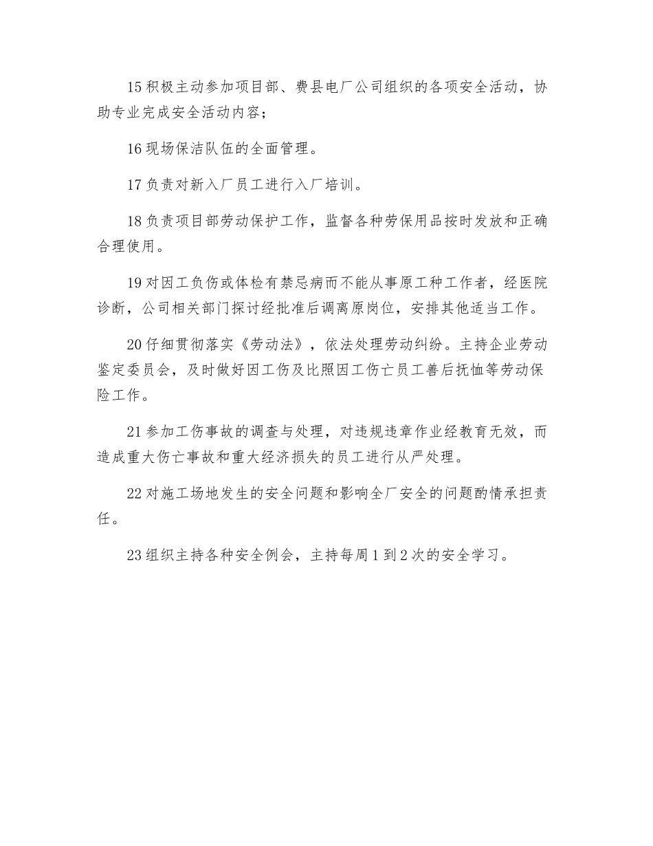 工地专职安全员的安全职责_第2页