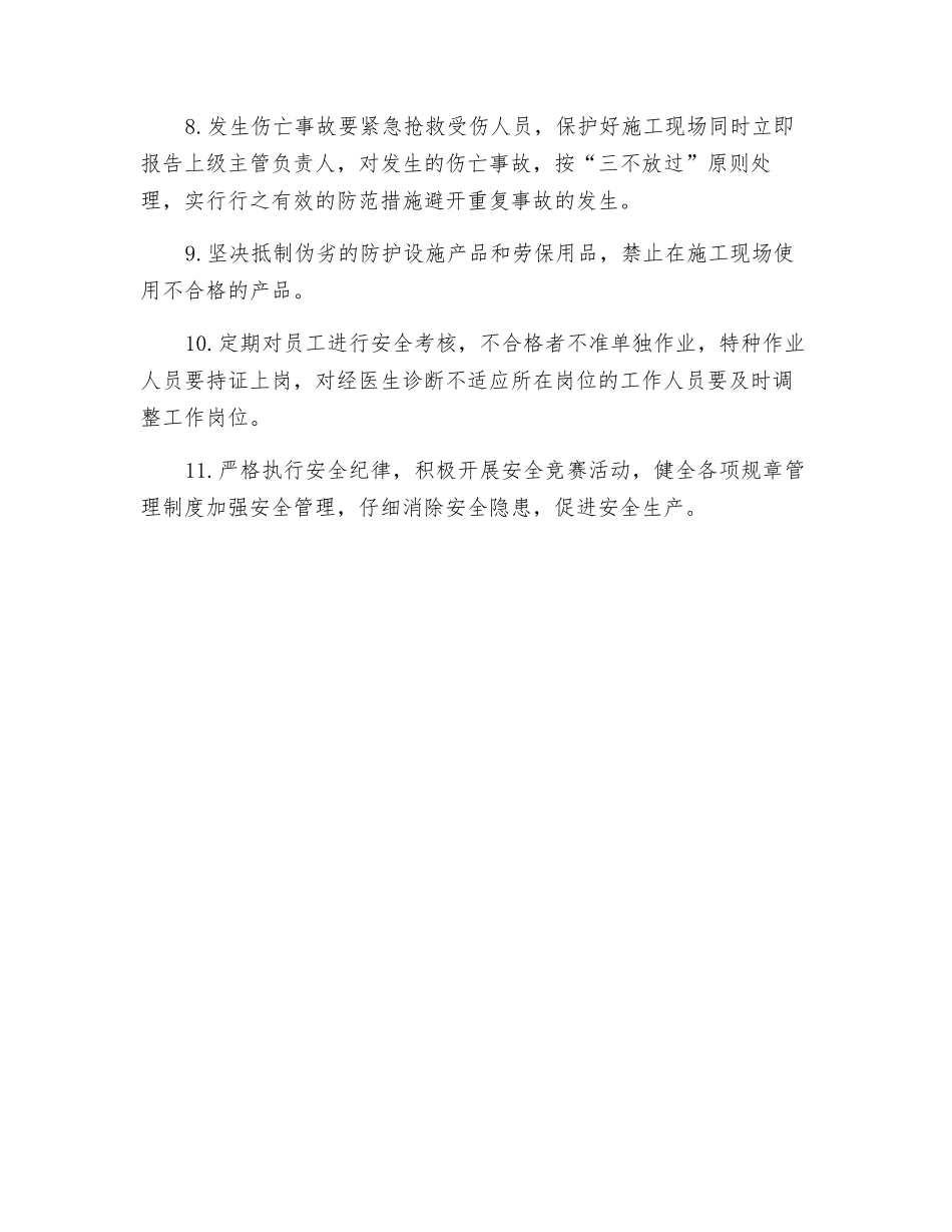 工地主任、施工队长的安全生产职责_第2页