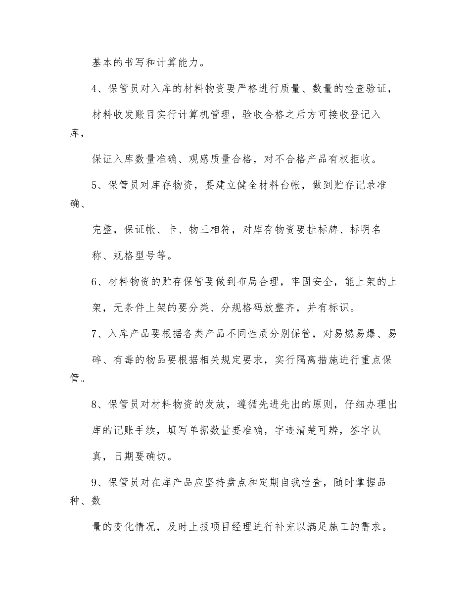 工地保管员岗位责任_第2页