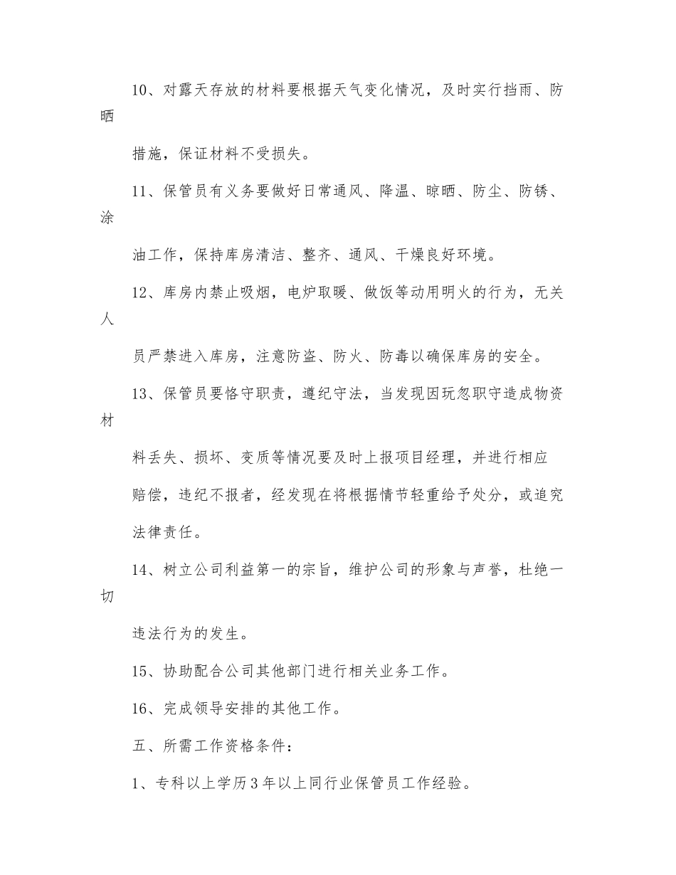 工地保管员岗位责任_第3页