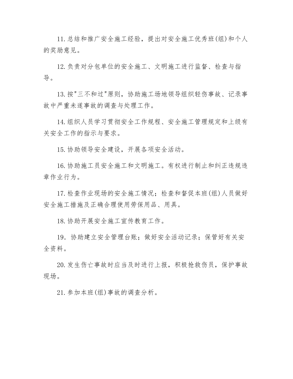 工地专职安全员职责_第2页