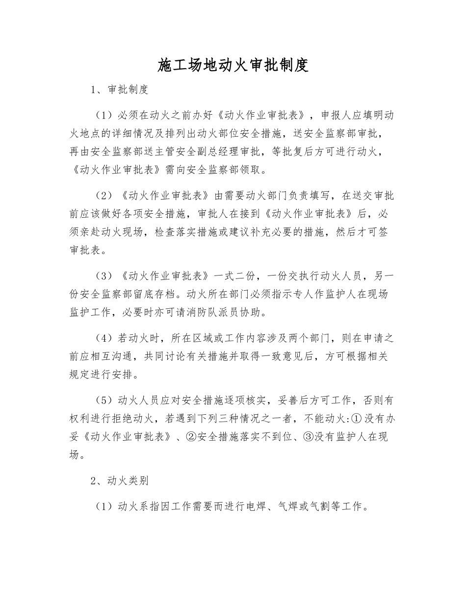 工地动火审批制度_第1页
