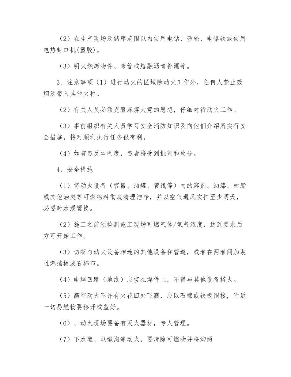 工地动火审批制度_第2页