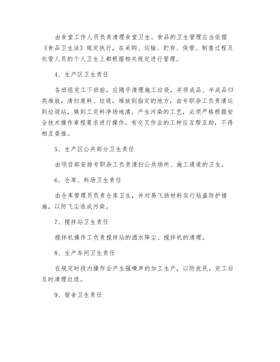 工地卫生责任制_第2页