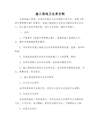 工地卫生责任制