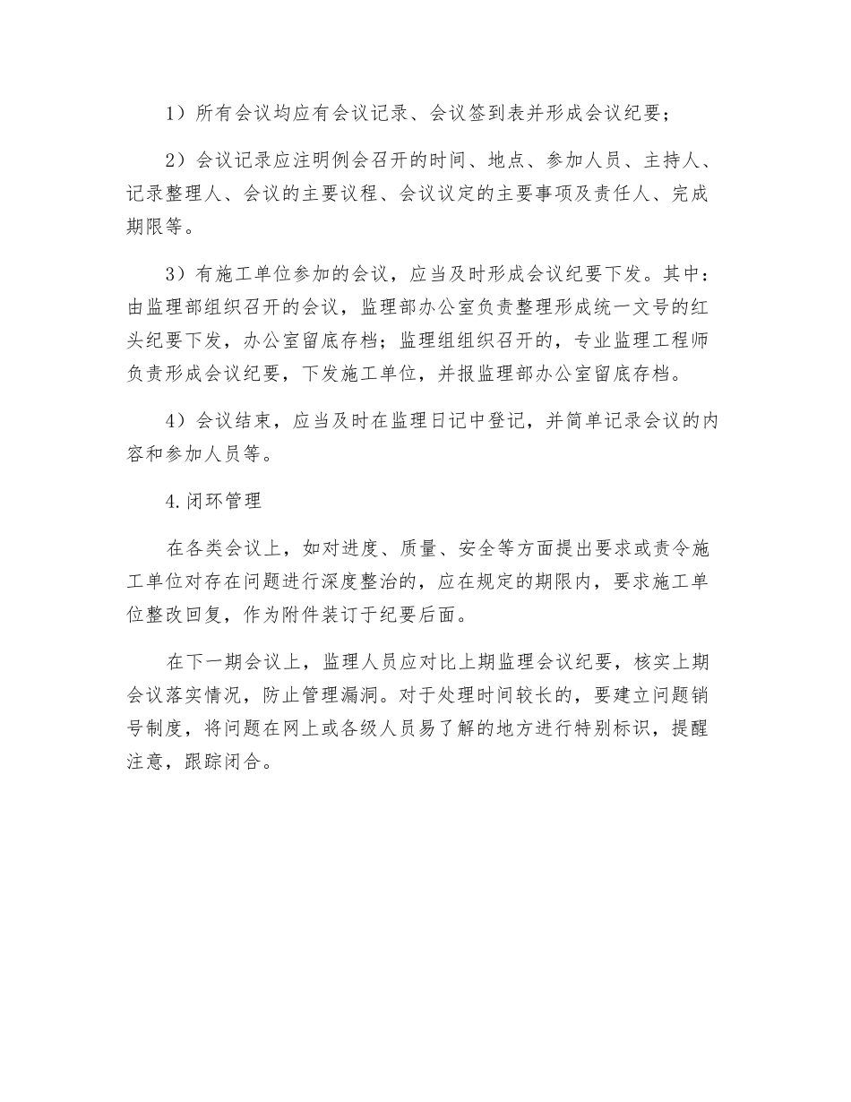 工地例会制度_第2页