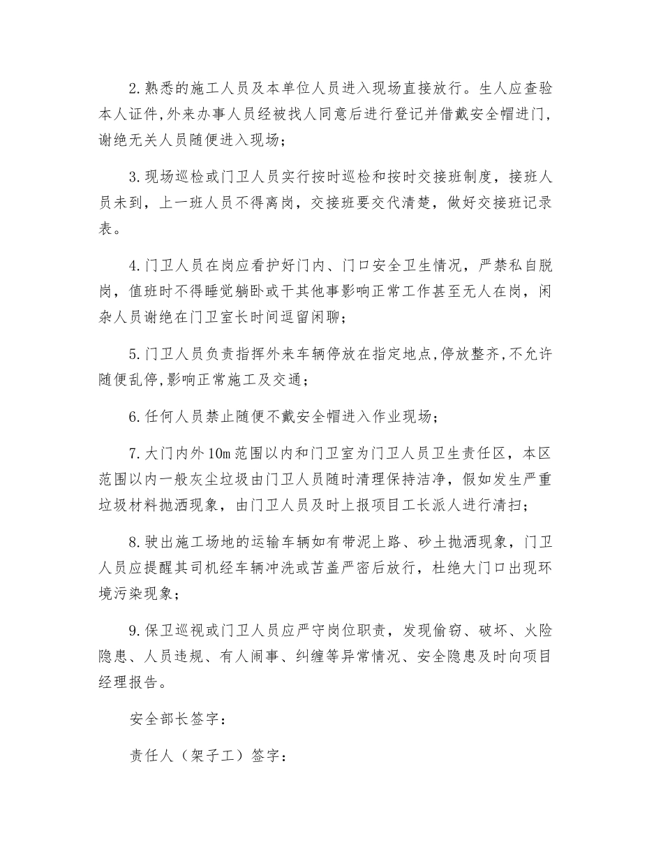 工地保安安全生产责任书_第2页
