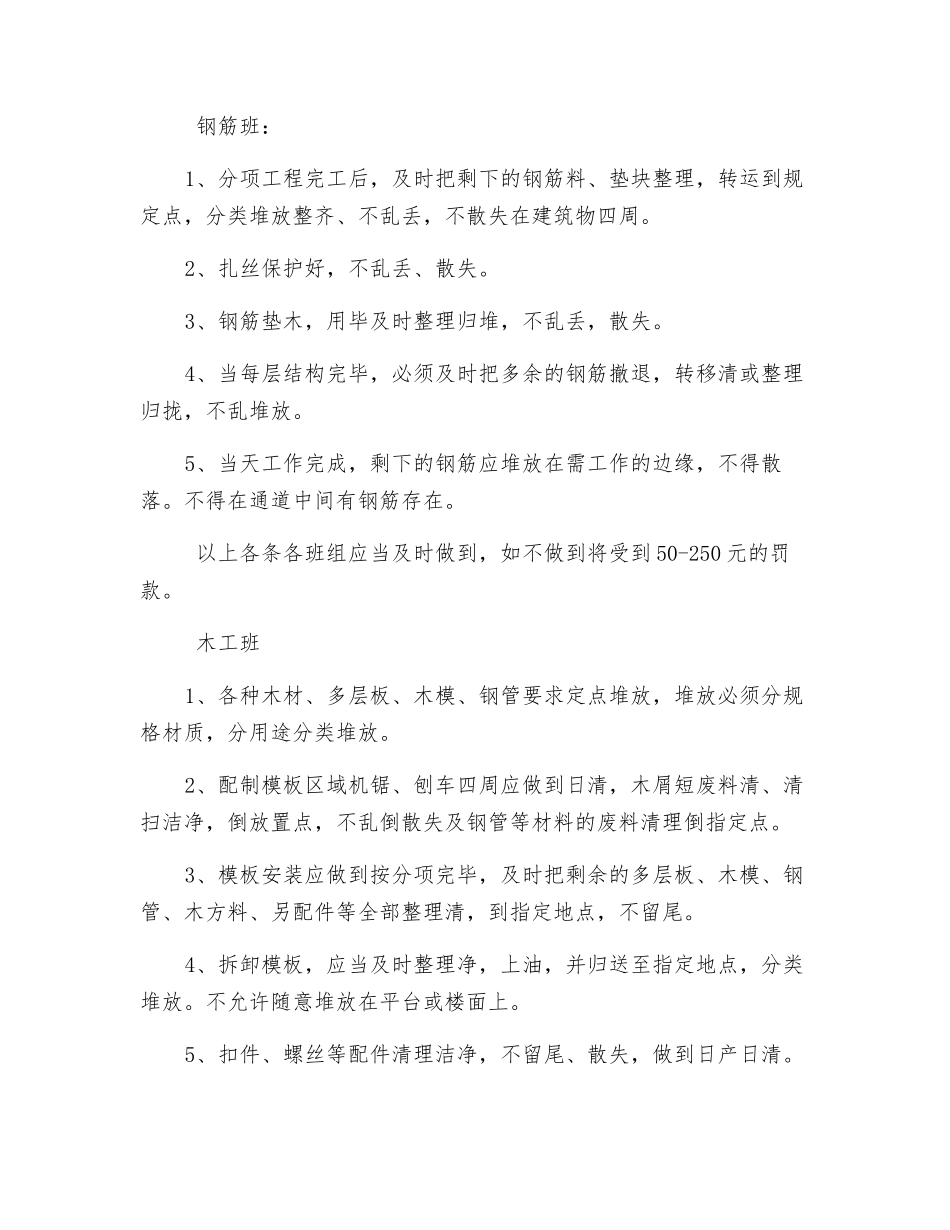 工地各班组文明施工检查考核制度_第2页