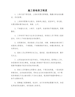 工地保卫制度