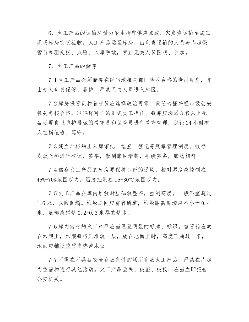 工地保安和火工产品保管领用管理制度_第3页