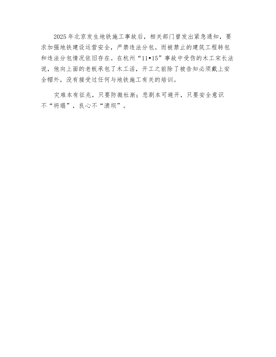 工地坍塌？安全意识坍塌!_第2页