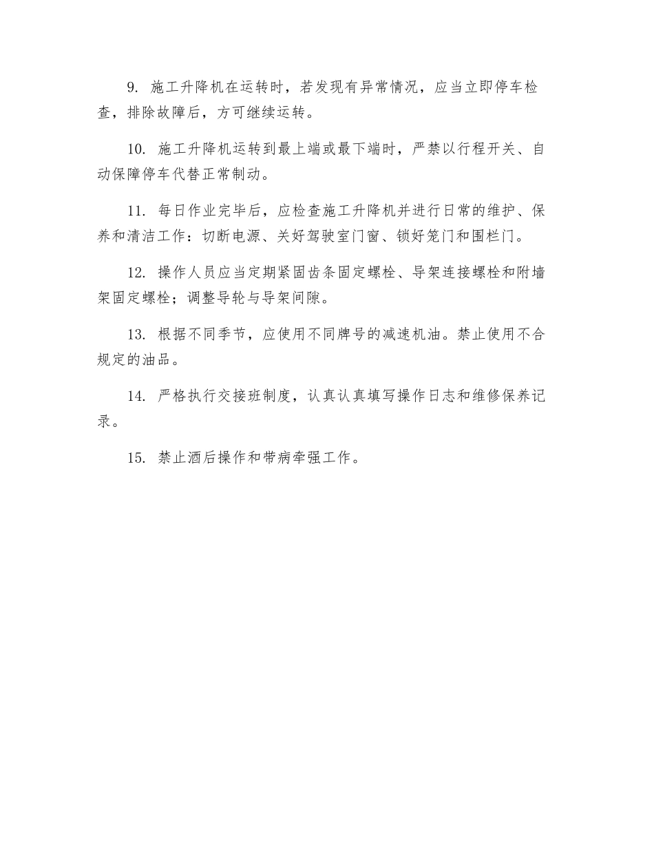 工地外用电梯安全操作规程_第2页