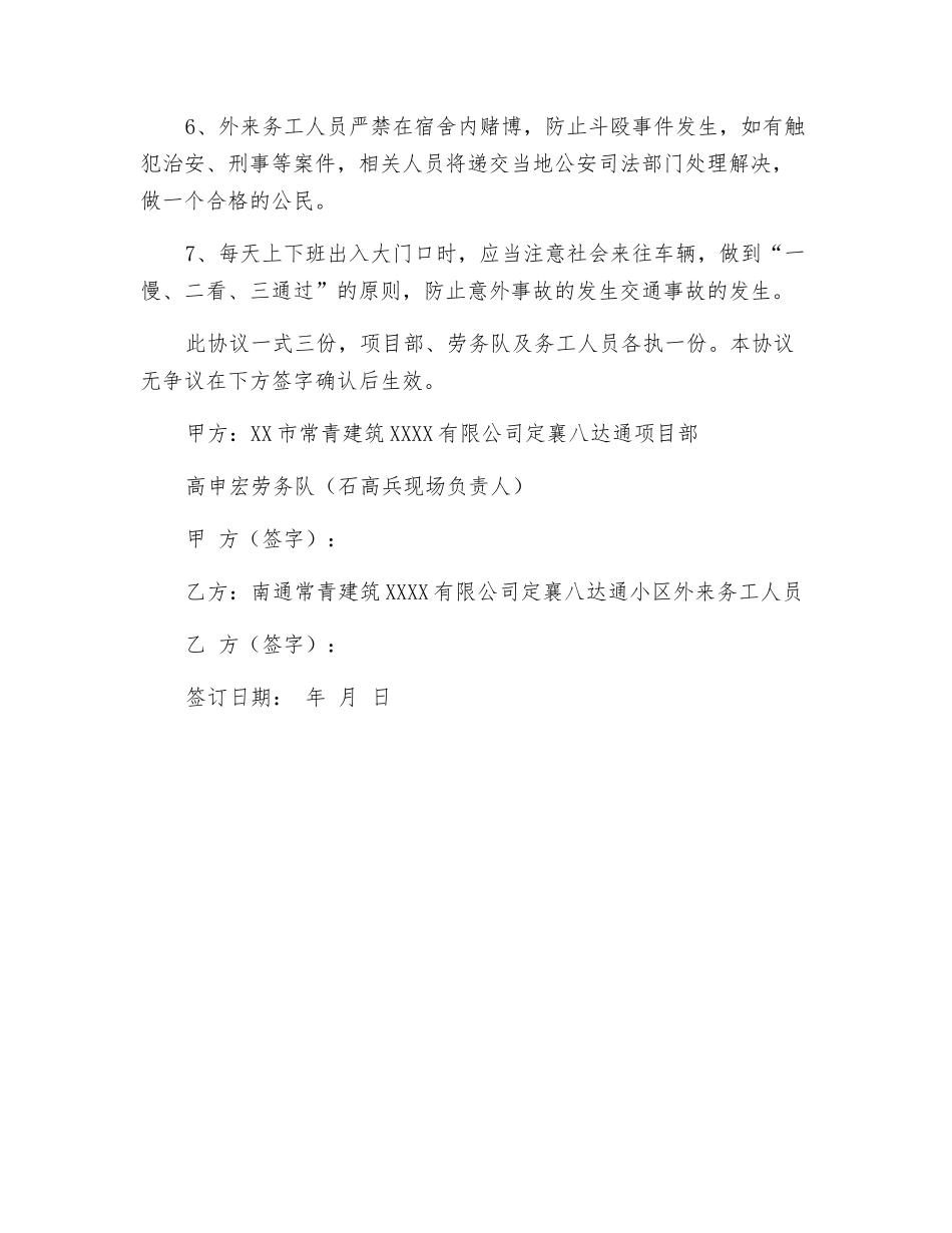 工地外来务工人员住宿安全协议_第2页