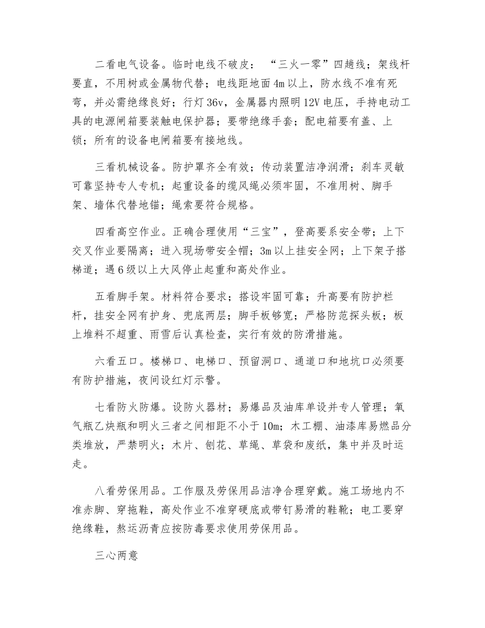 工地安全“6查8看3心2意”_第2页