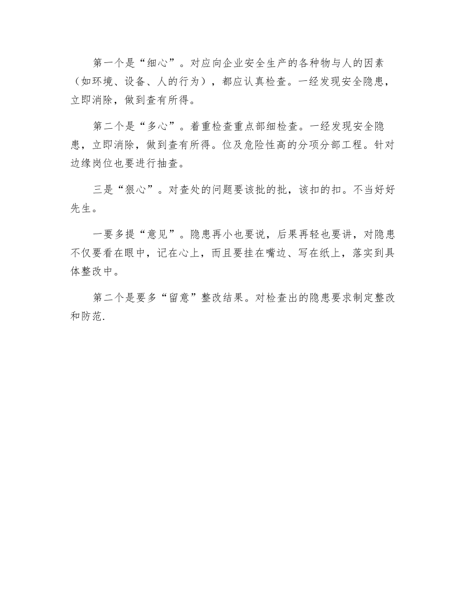 工地安全“6查8看3心2意”_第3页