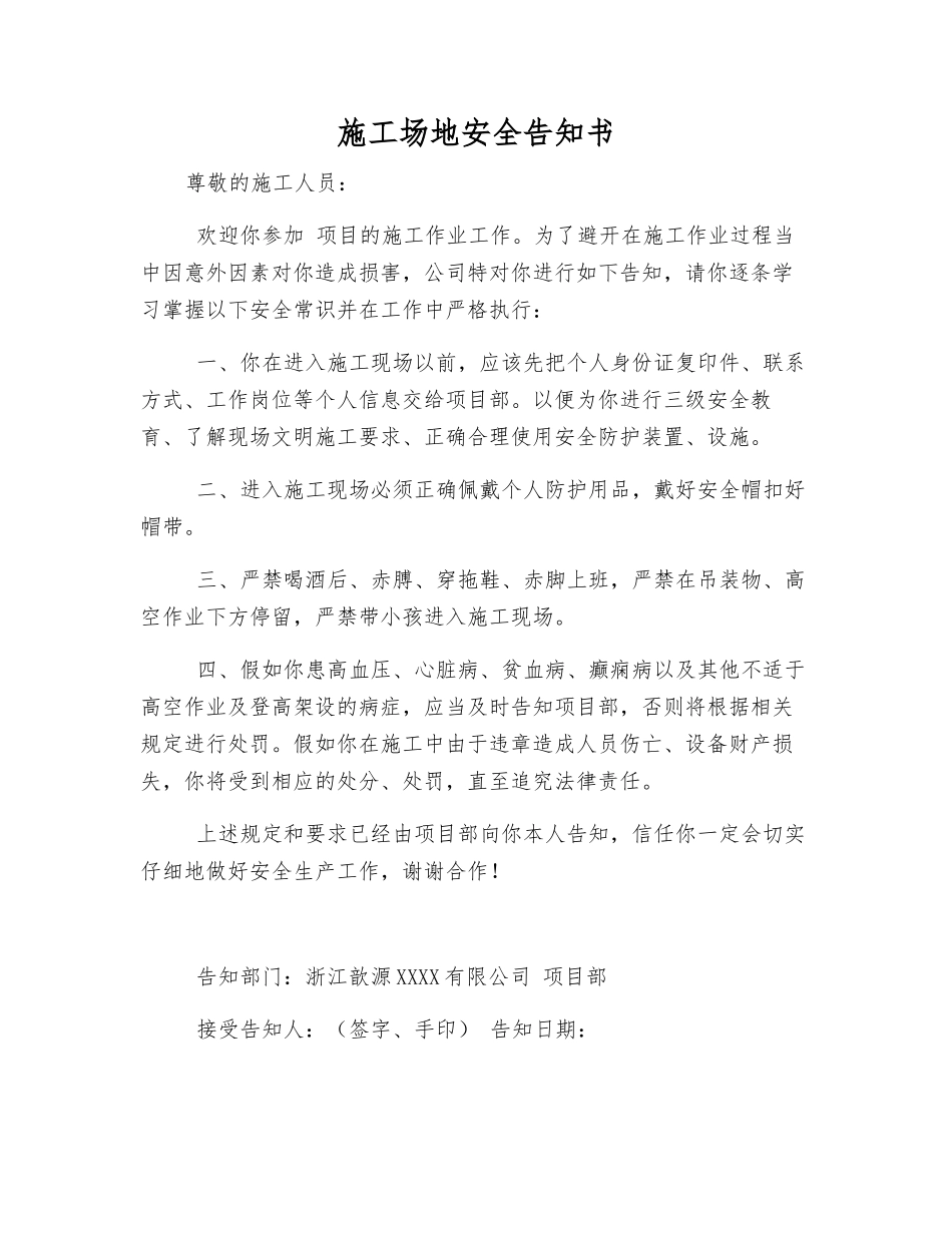 工地安全告知书_第1页