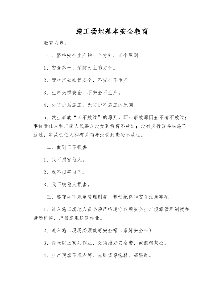 工地基本安全教育_第1页