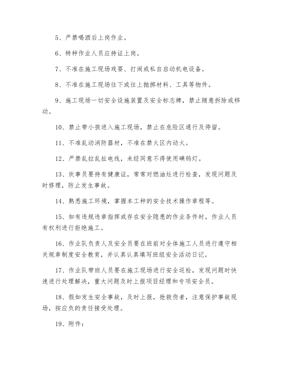 工地基本安全教育_第2页