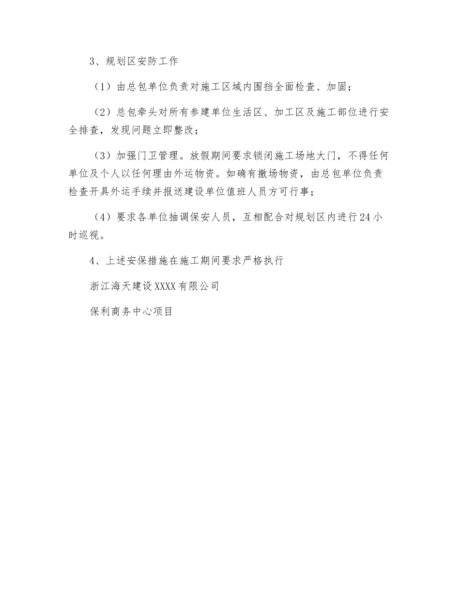 工地安保措施_第2页