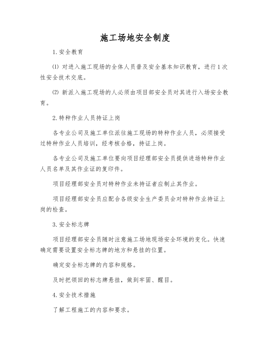 工地安全制度_第1页